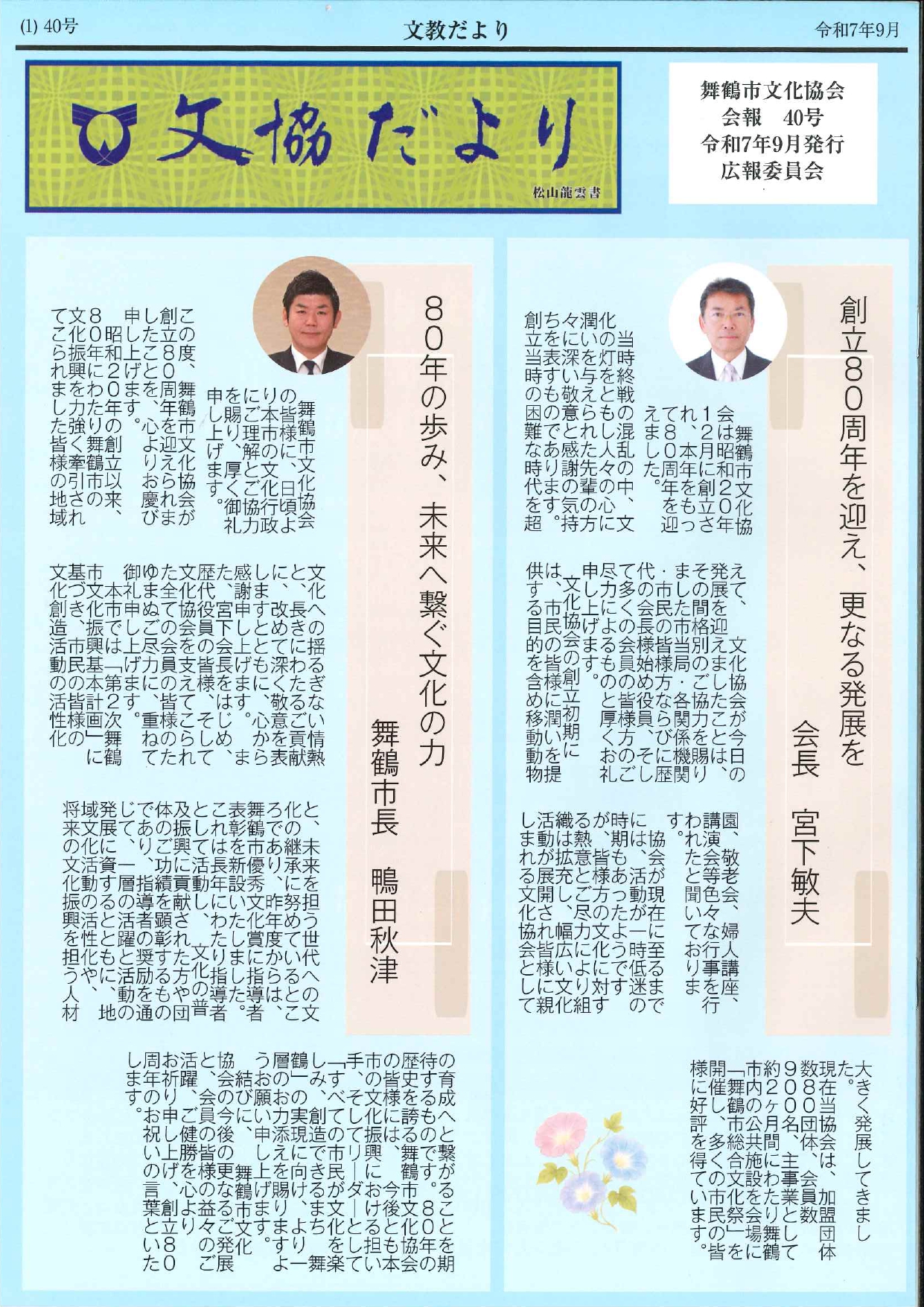 令和7年文協だより(40号)のイメージ
