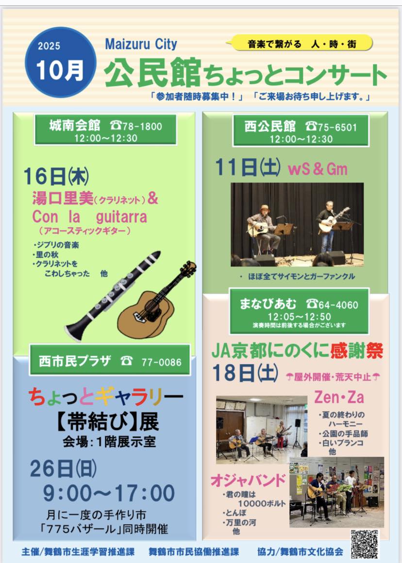 10月の公民館ちょっとコンサートのイメージ
