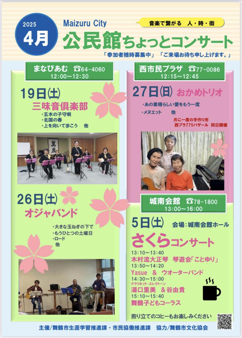 4月の公民館ちょっとコンサートのイメージ