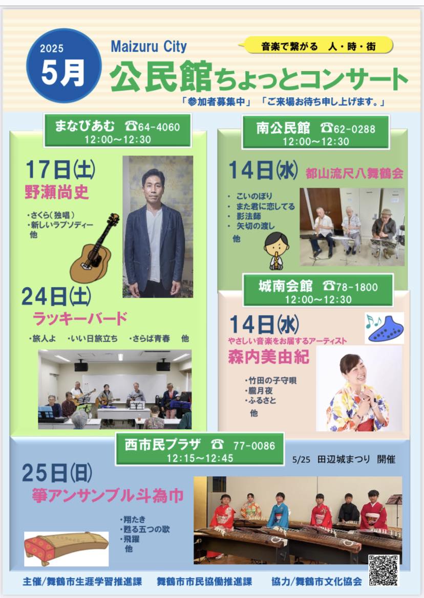 5月の公民館ちょっとコンサートのイメージ