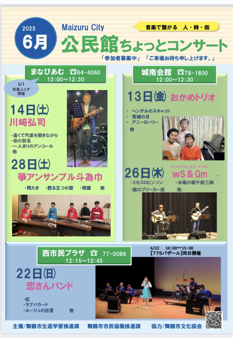6月の公民館ちょっとコンサートのイメージ