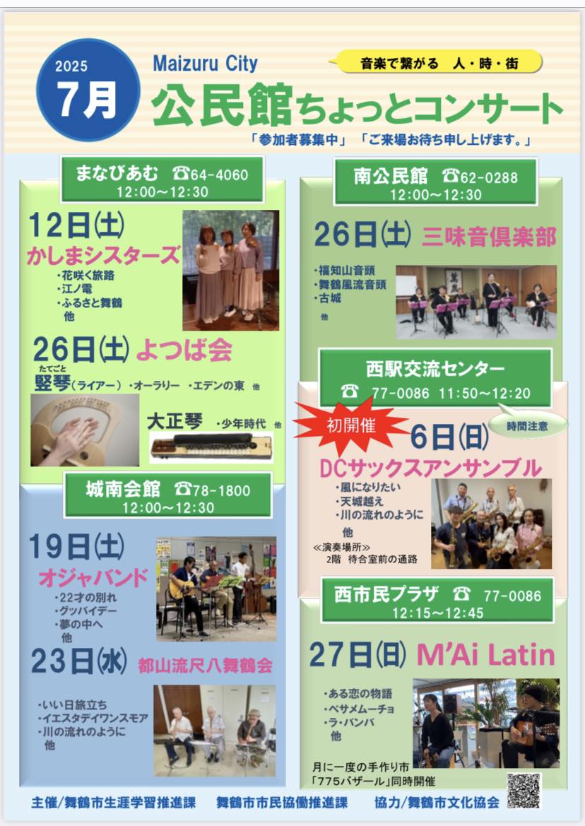 7月の公民館ちょっとコンサートのイメージ