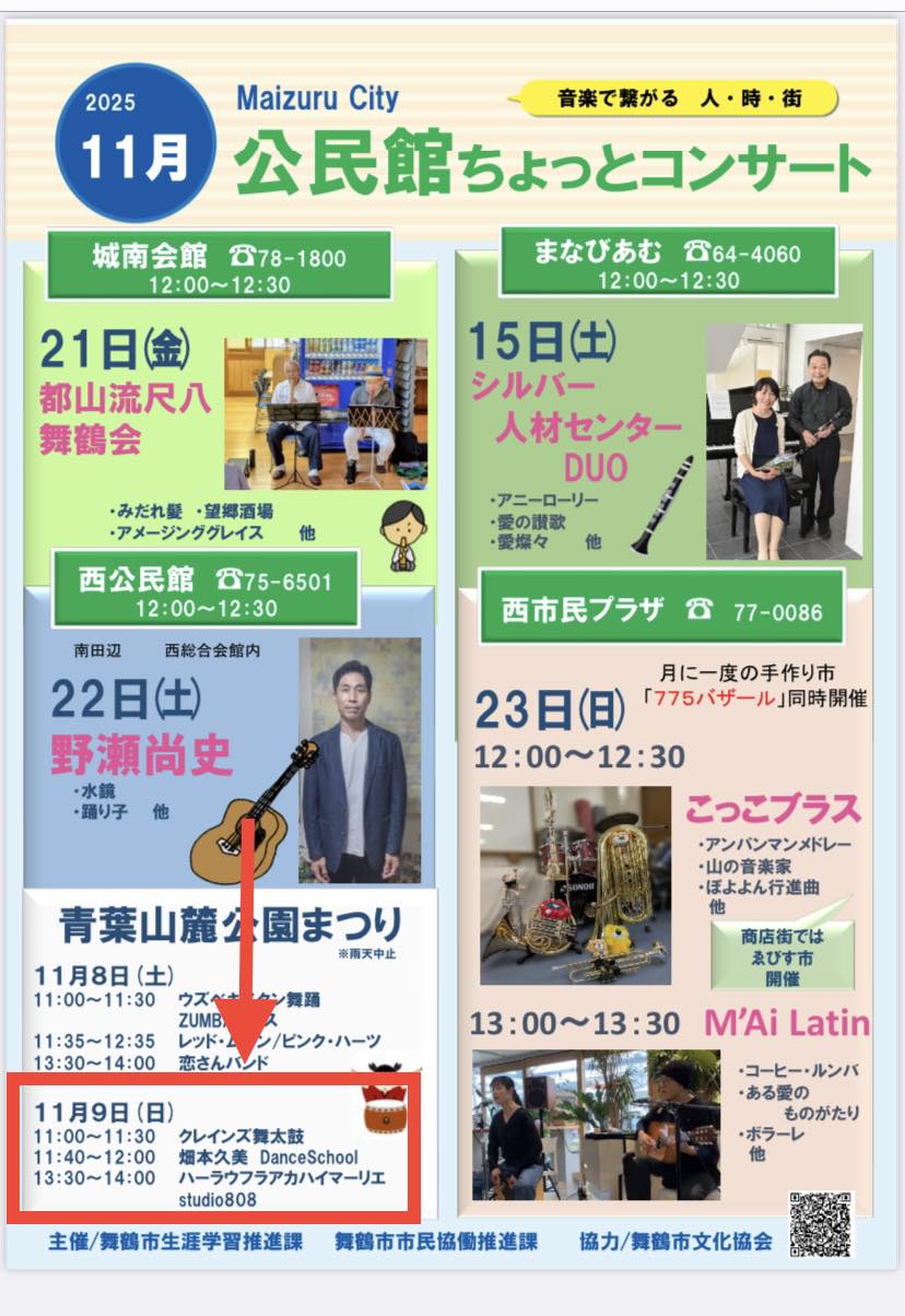 11月の公民館ちょっとコンサートのイメージ