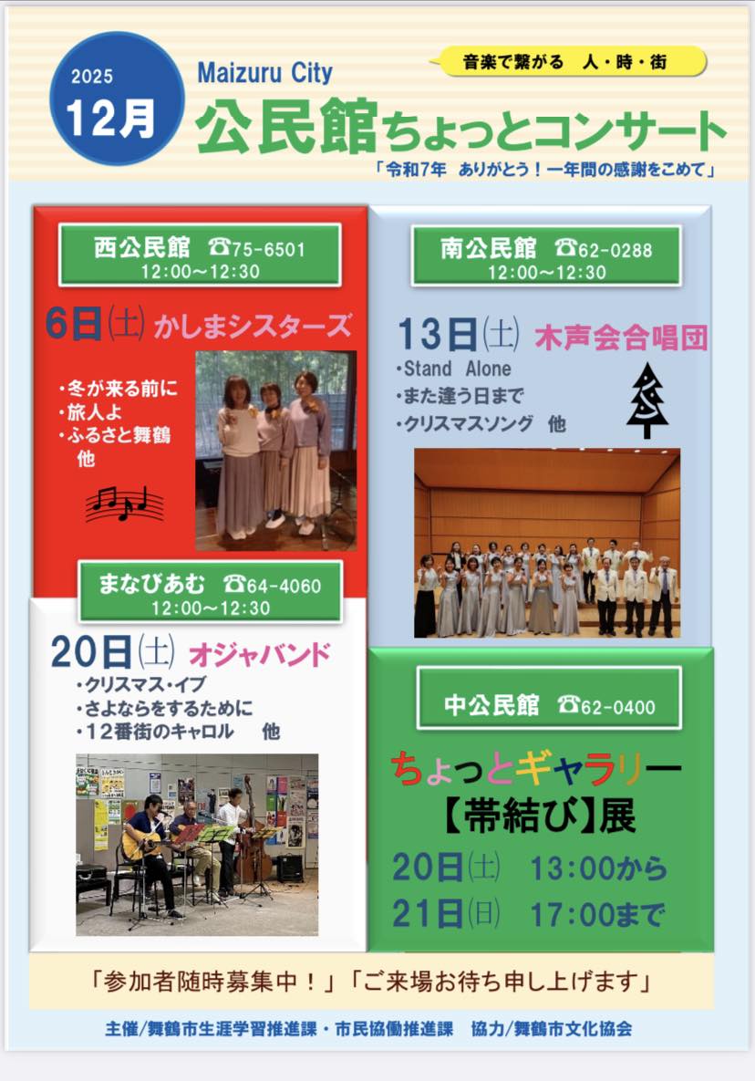 12月の公民館ちょっとコンサートのイメージ